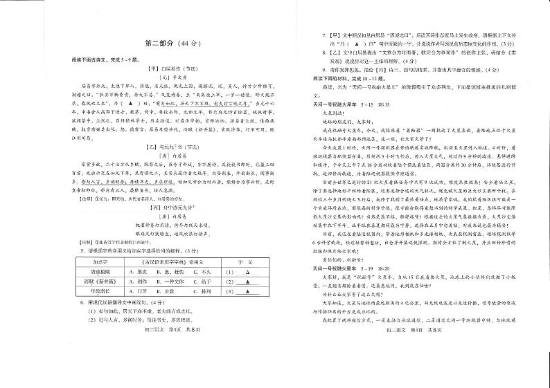 江苏省昆山、太仓、常熟、张家港市2020-2021学年第二学期八年级语文期末试卷（PDF版，无答案）第2页