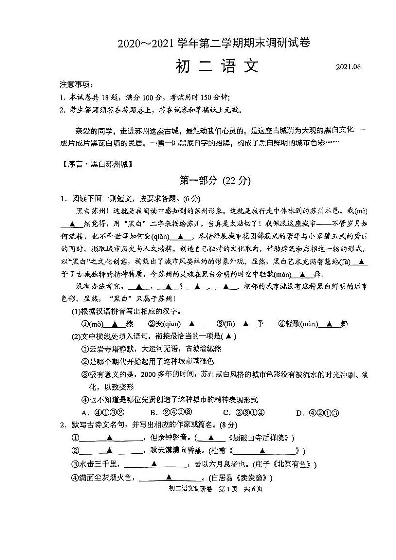 江苏省苏州市工业园区2020_2021学年八年级下学期期末调研语文试卷（PDF版，无答案）第1页