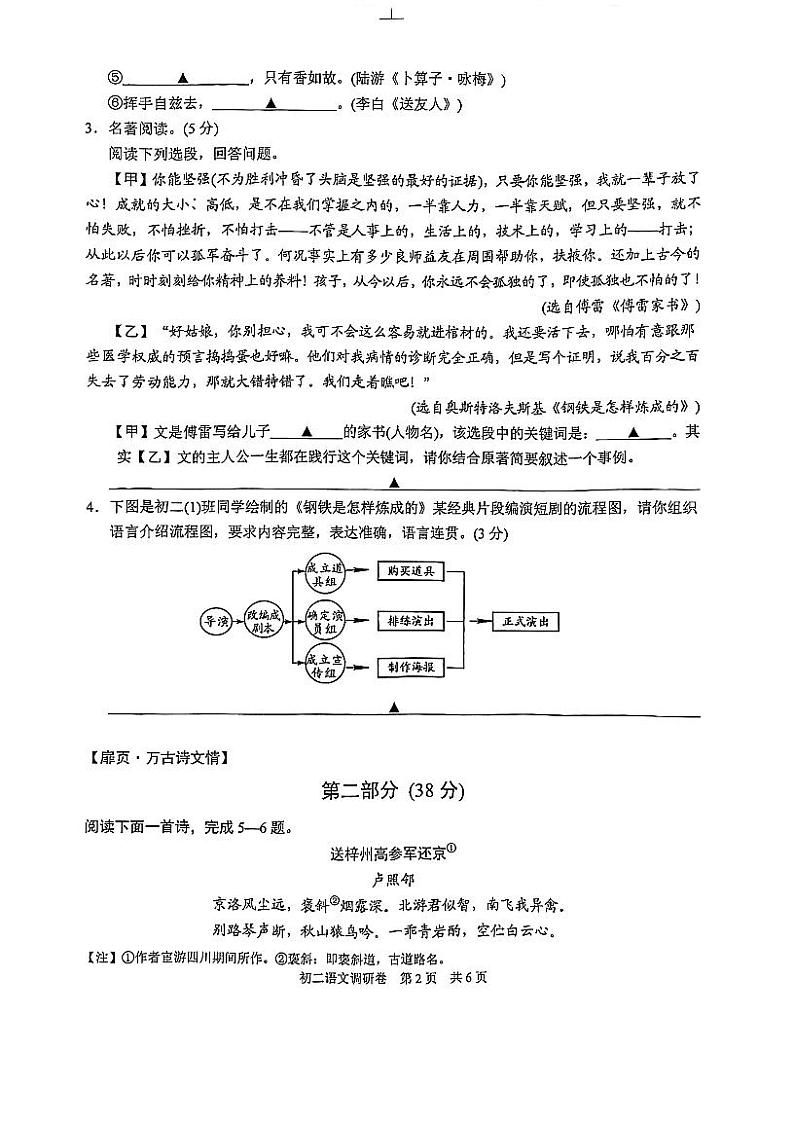 江苏省苏州市工业园区2020_2021学年八年级下学期期末调研语文试卷（PDF版，无答案）第2页