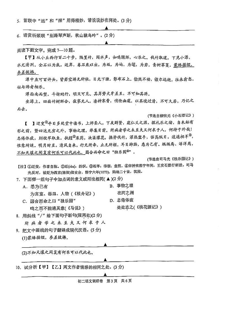 江苏省苏州市工业园区2020_2021学年八年级下学期期末调研语文试卷（PDF版，无答案）第3页