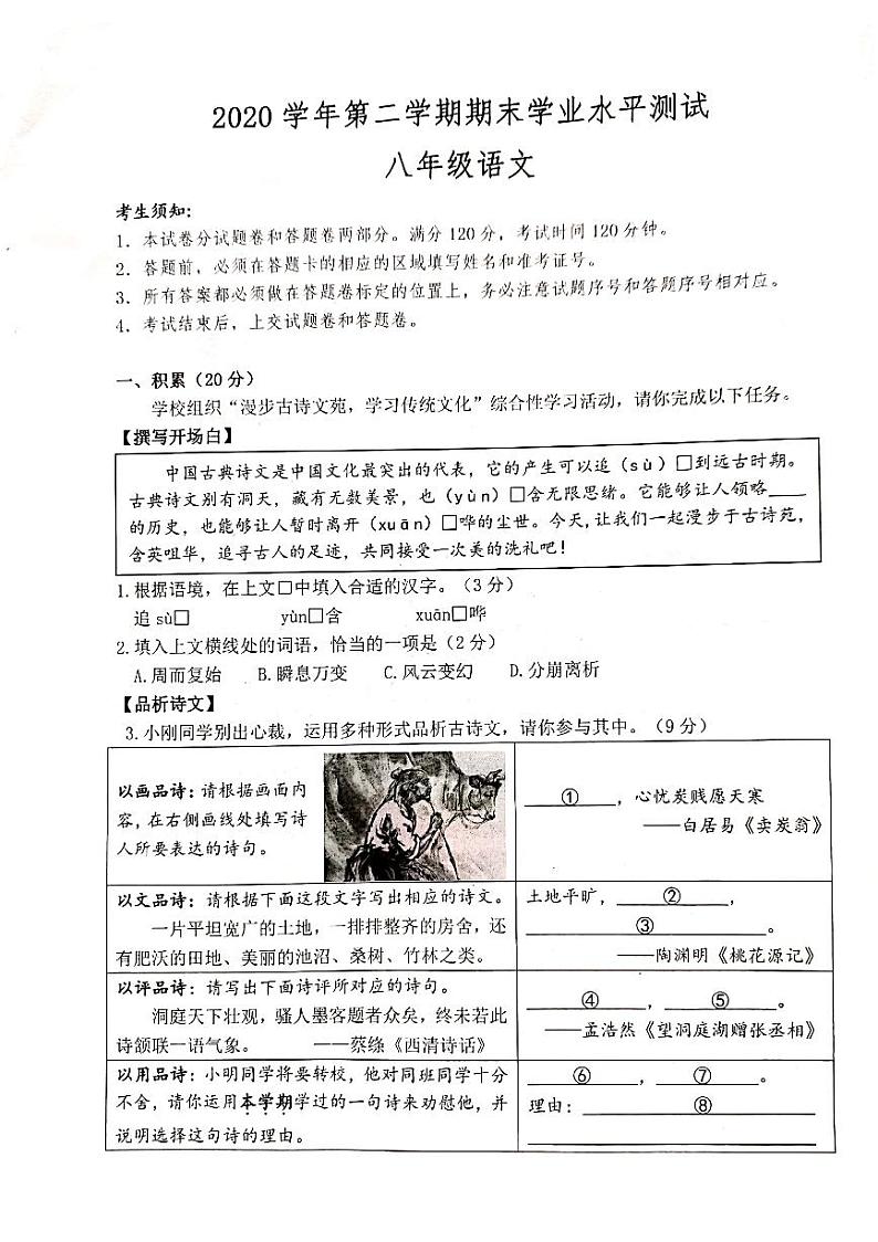 浙江省杭州市余杭区临平区2020-2021学年八年级下学期期末语文试卷（PDF扫描，无答案）01
