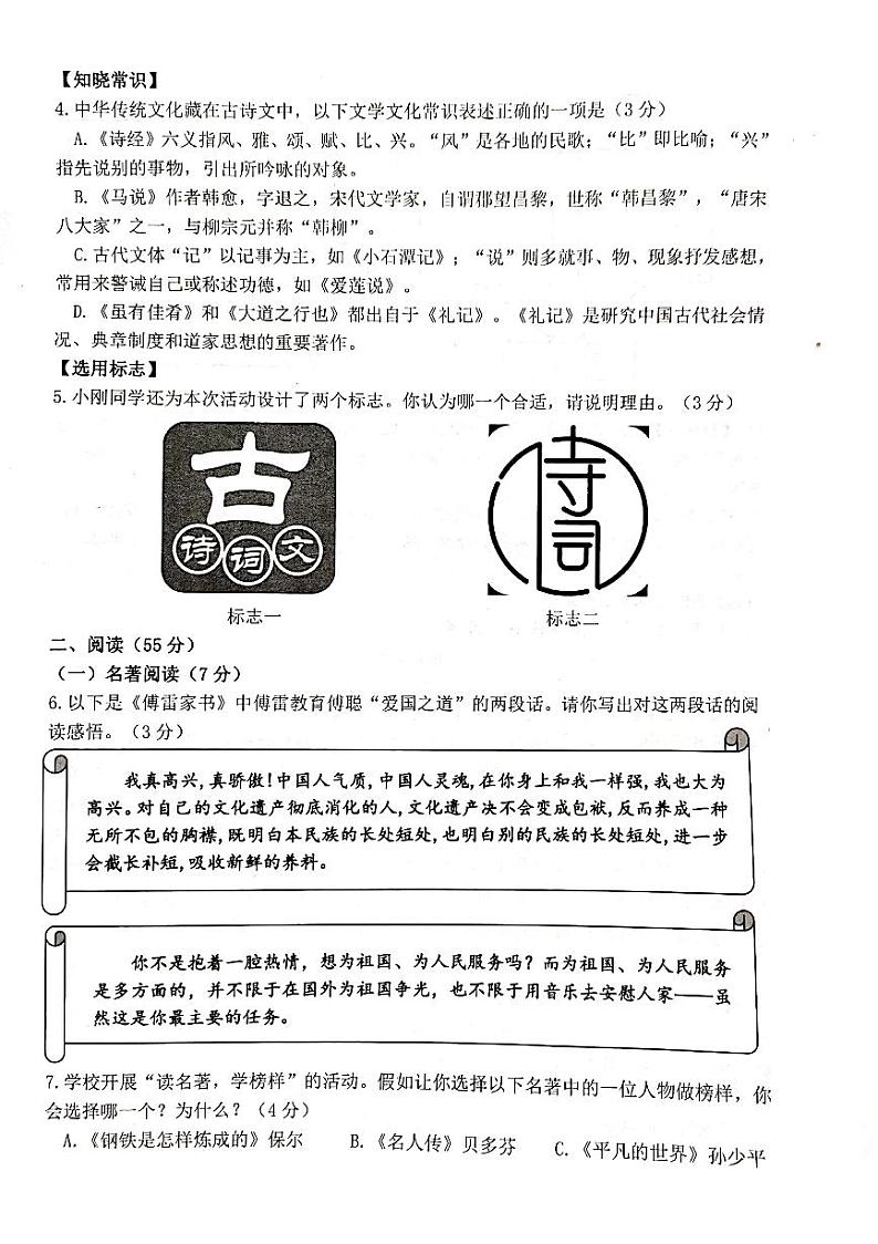 浙江省杭州市余杭区临平区2020-2021学年八年级下学期期末语文试卷（PDF扫描，无答案）02