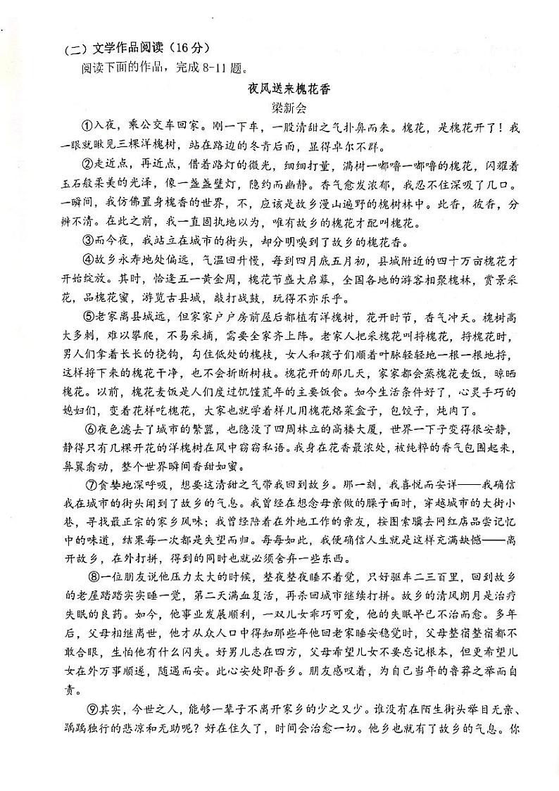 浙江省杭州市余杭区临平区2020-2021学年八年级下学期期末语文试卷（PDF扫描，无答案）03