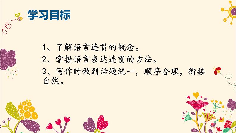 作文 语言要连贯课件PPT第2页