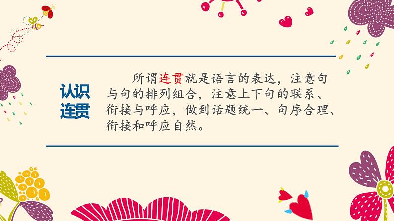 作文 语言要连贯课件PPT第3页