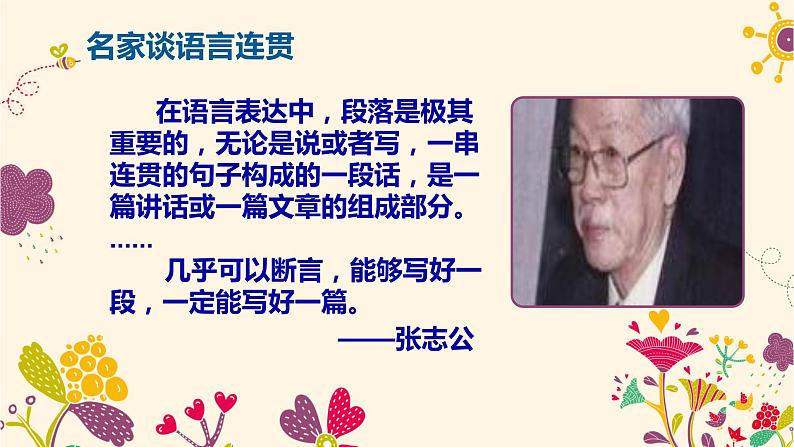 作文 语言要连贯课件PPT第4页