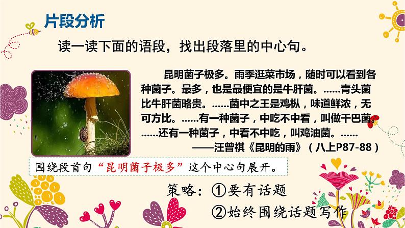 作文 语言要连贯课件PPT第5页