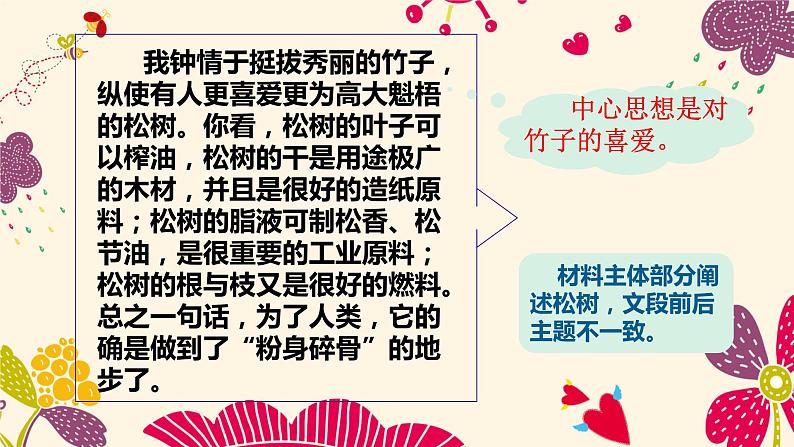 作文 语言要连贯课件PPT第6页