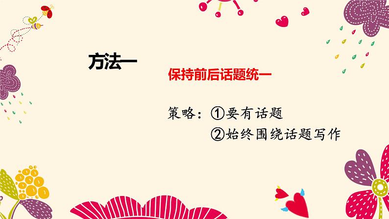 作文 语言要连贯课件PPT第7页