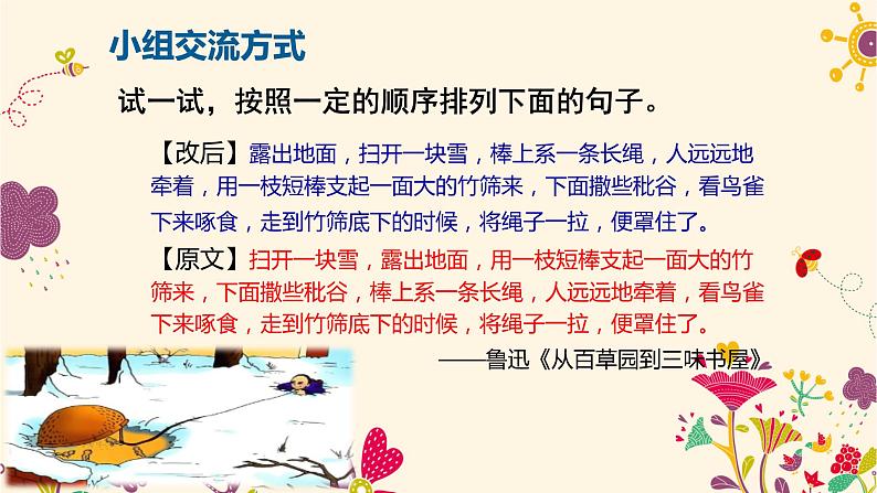 作文 语言要连贯课件PPT第8页