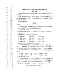 天津市津南区2020届九年级学业水平测试(一模)考试语文试卷（pdf版）