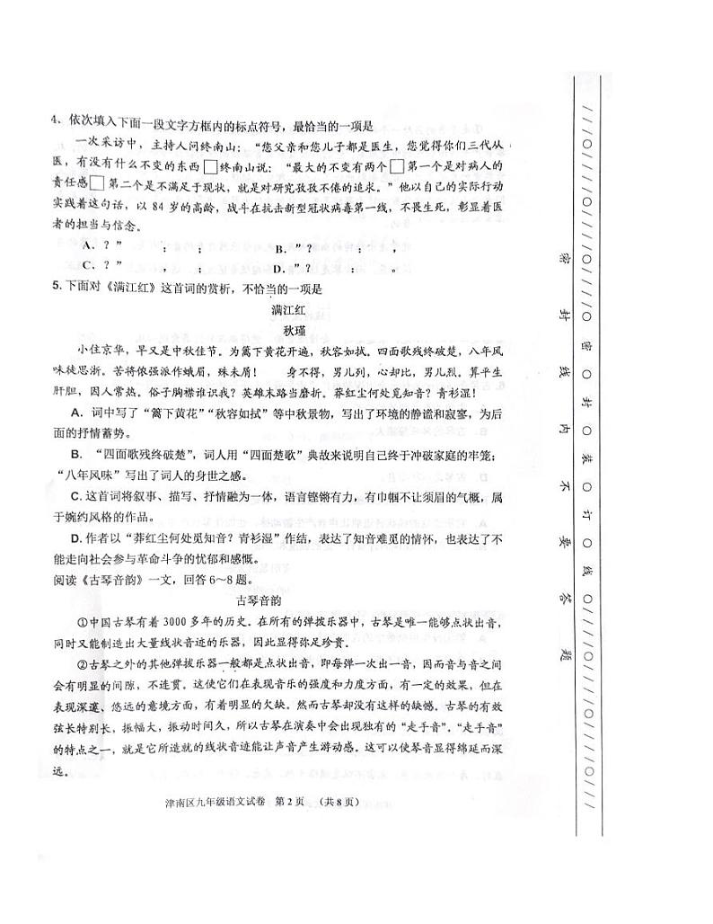 天津市津南区2020届九年级学业水平测试(一模)考试语文试卷（pdf版）第2页