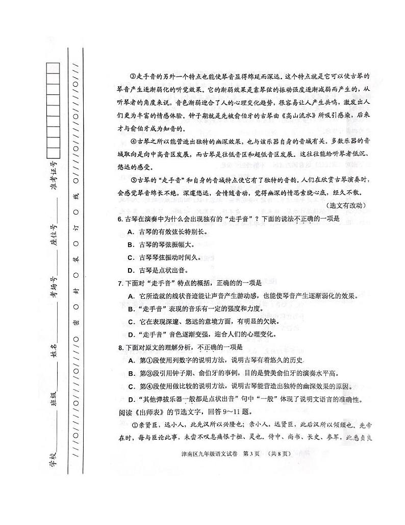 天津市津南区2020届九年级学业水平测试(一模)考试语文试卷（pdf版）第3页