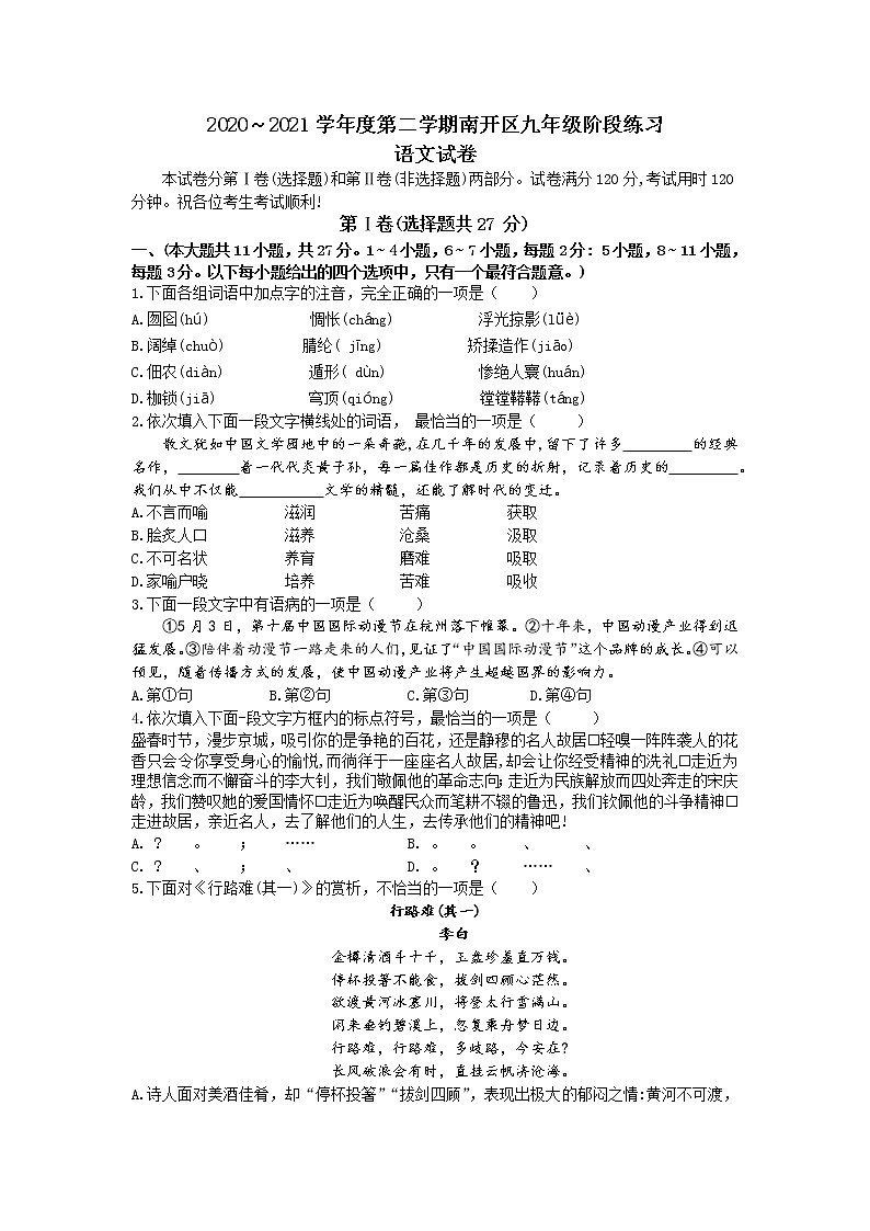 2021年天津市南开区初三一模语文试卷及答案01