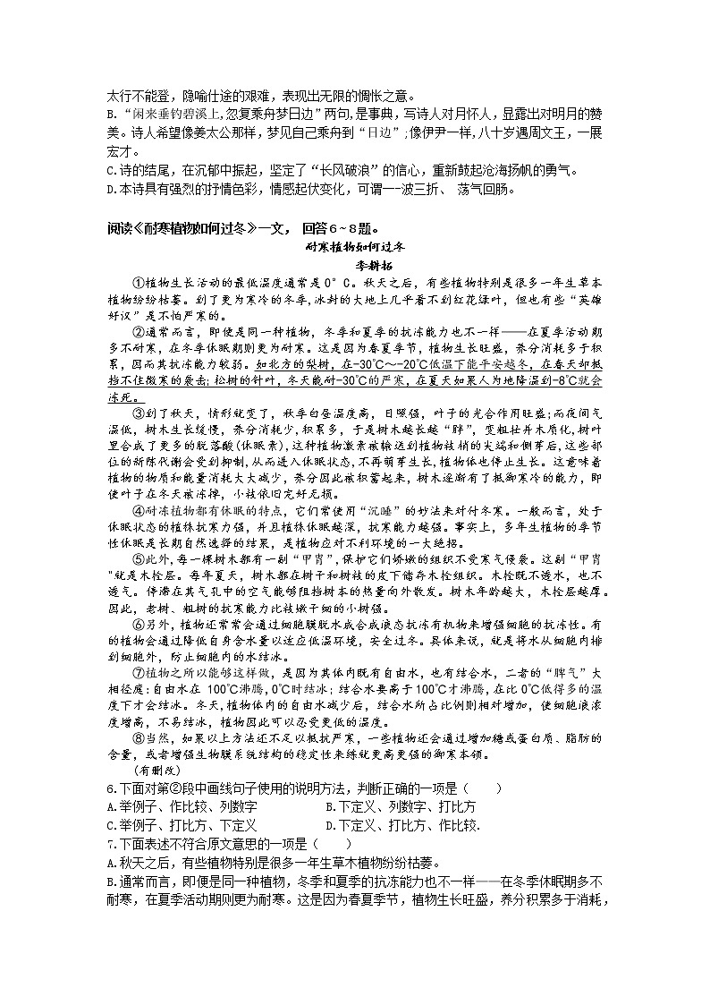 2021年天津市南开区初三一模语文试卷及答案02