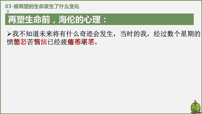 部编版语文七上《再塑生命的人》PPT课件PPT第5页