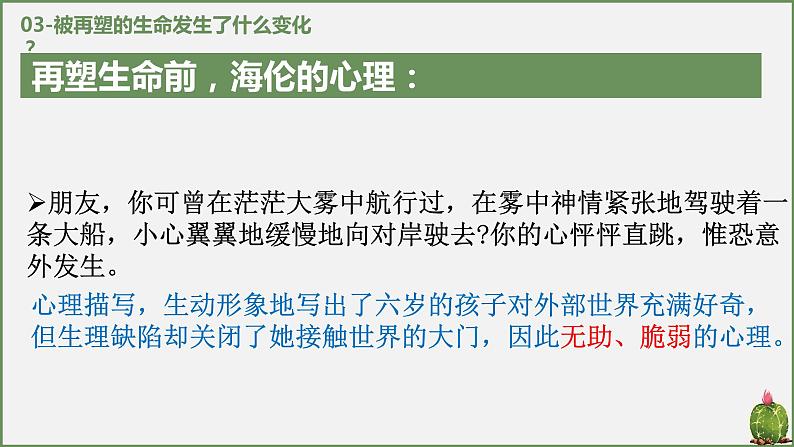 部编版语文七上《再塑生命的人》PPT课件PPT第6页