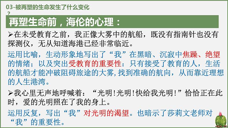 部编版语文七上《再塑生命的人》PPT课件PPT第7页