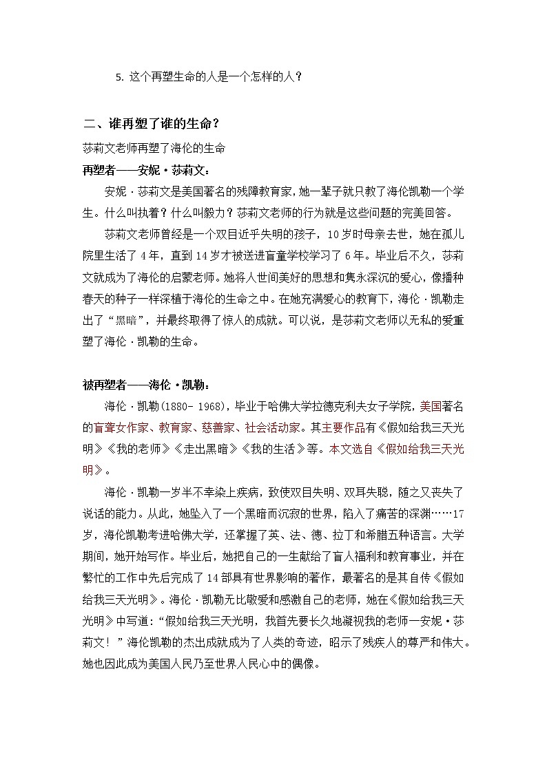 部编版语文七上《再塑生命的人》教学设计02