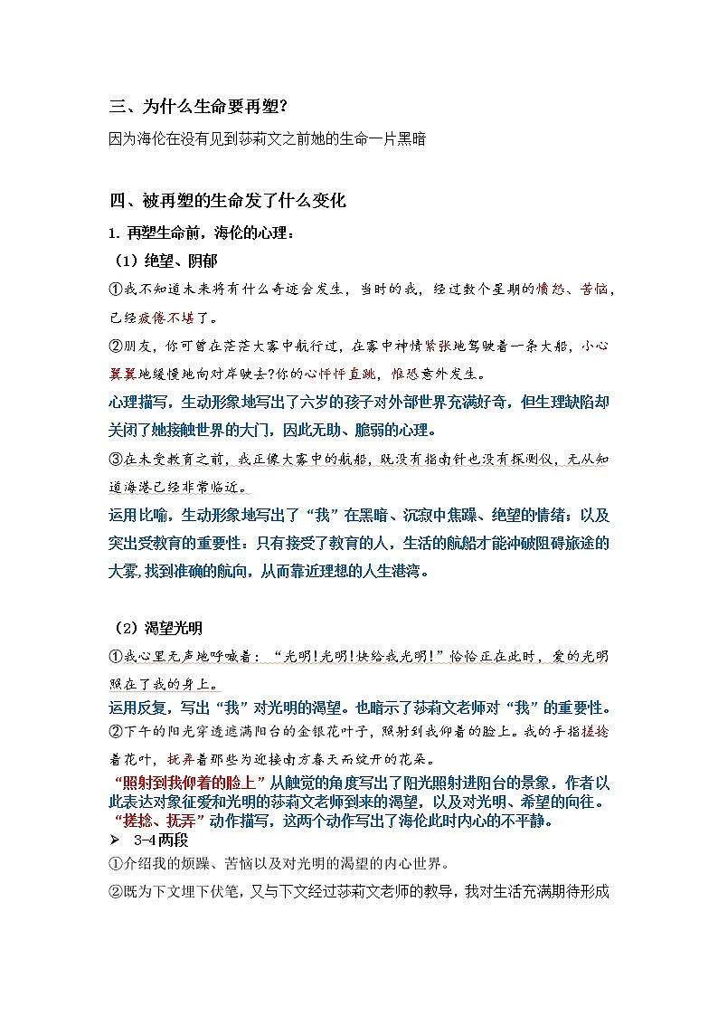 部编版语文七上《再塑生命的人》教学设计03