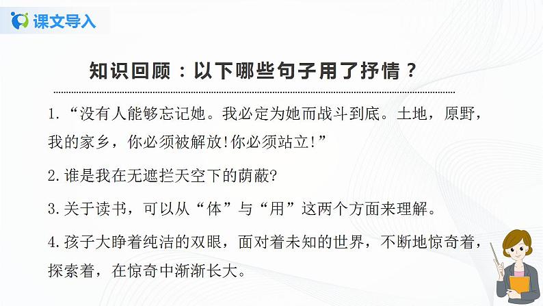 写作：学习抒情第二课时课件+教案03