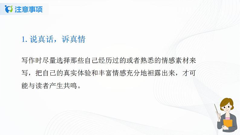 写作：学习抒情第二课时课件+教案04