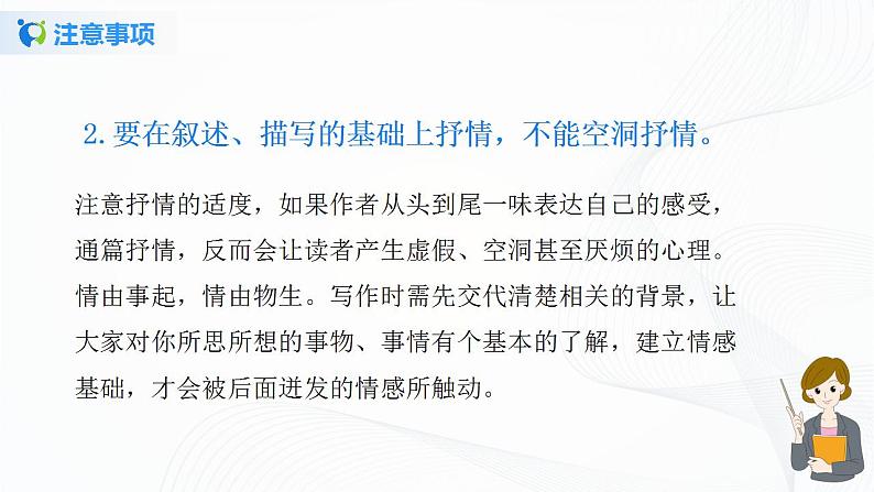 写作：学习抒情第二课时课件+教案05