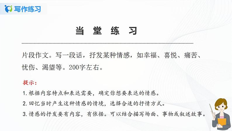 写作：学习抒情第二课时课件+教案06