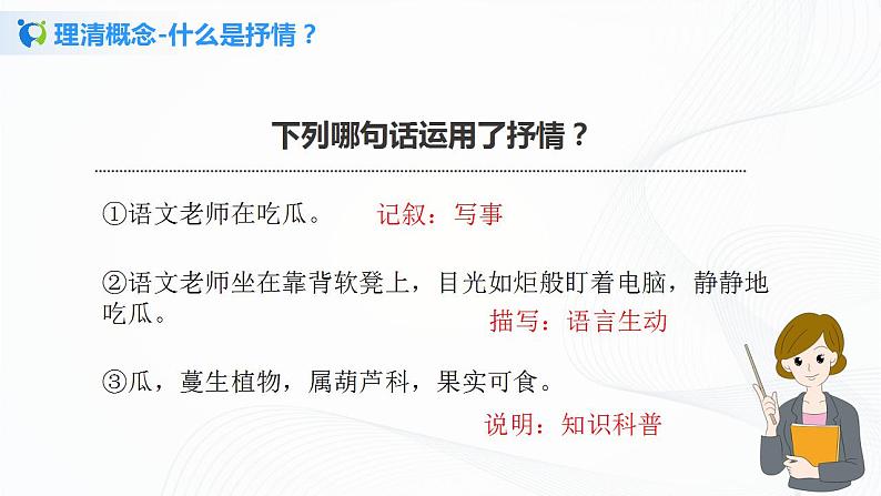 写作：学习抒情第一课时课件+教案04