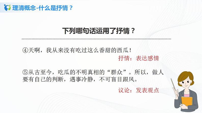 写作：学习抒情第一课时课件+教案05