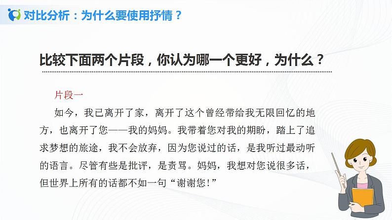 写作：学习抒情第一课时课件+教案07