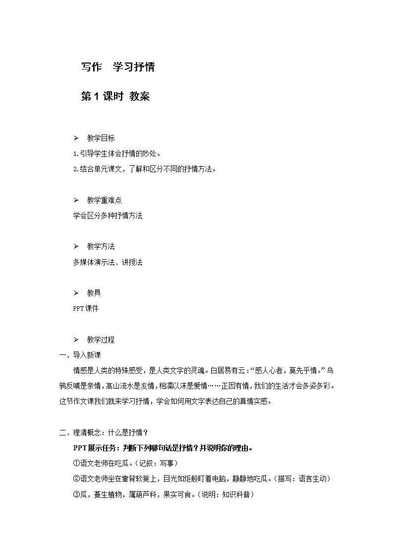 写作：学习抒情第一课时课件+教案01