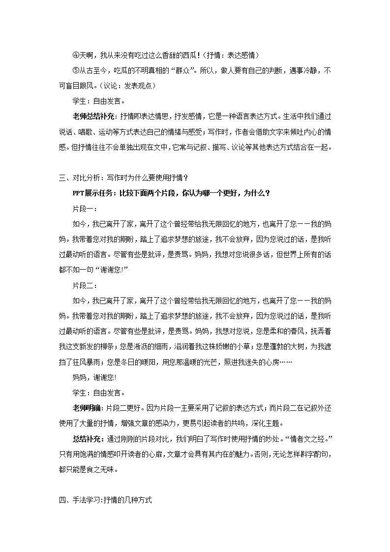 写作：学习抒情第一课时课件+教案02