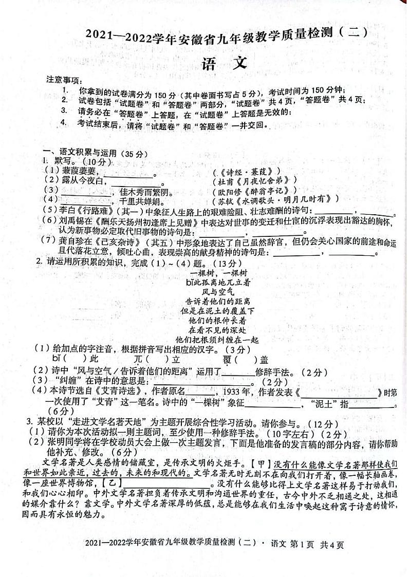 2021-2022学年度第一学期安徽省九年级教学质量检测二（无答案）第1页