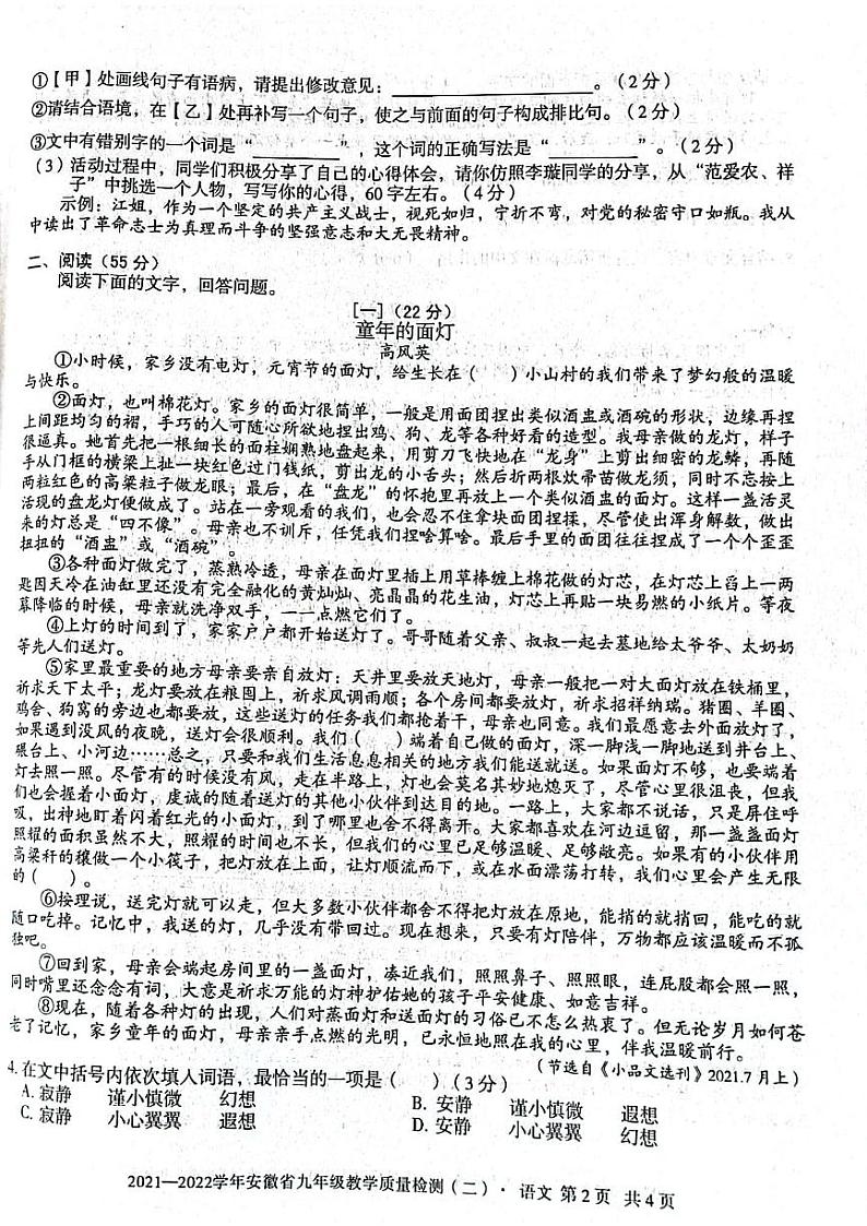 2021-2022学年度第一学期安徽省九年级教学质量检测二（无答案）第2页