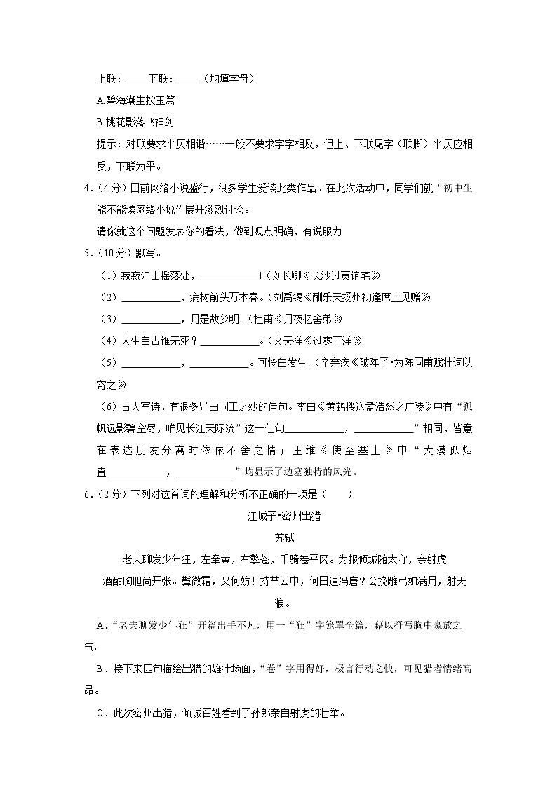 广东省深圳市宝安区2020-2021学年九年级上学期期末调研语文测试卷（含答案）02