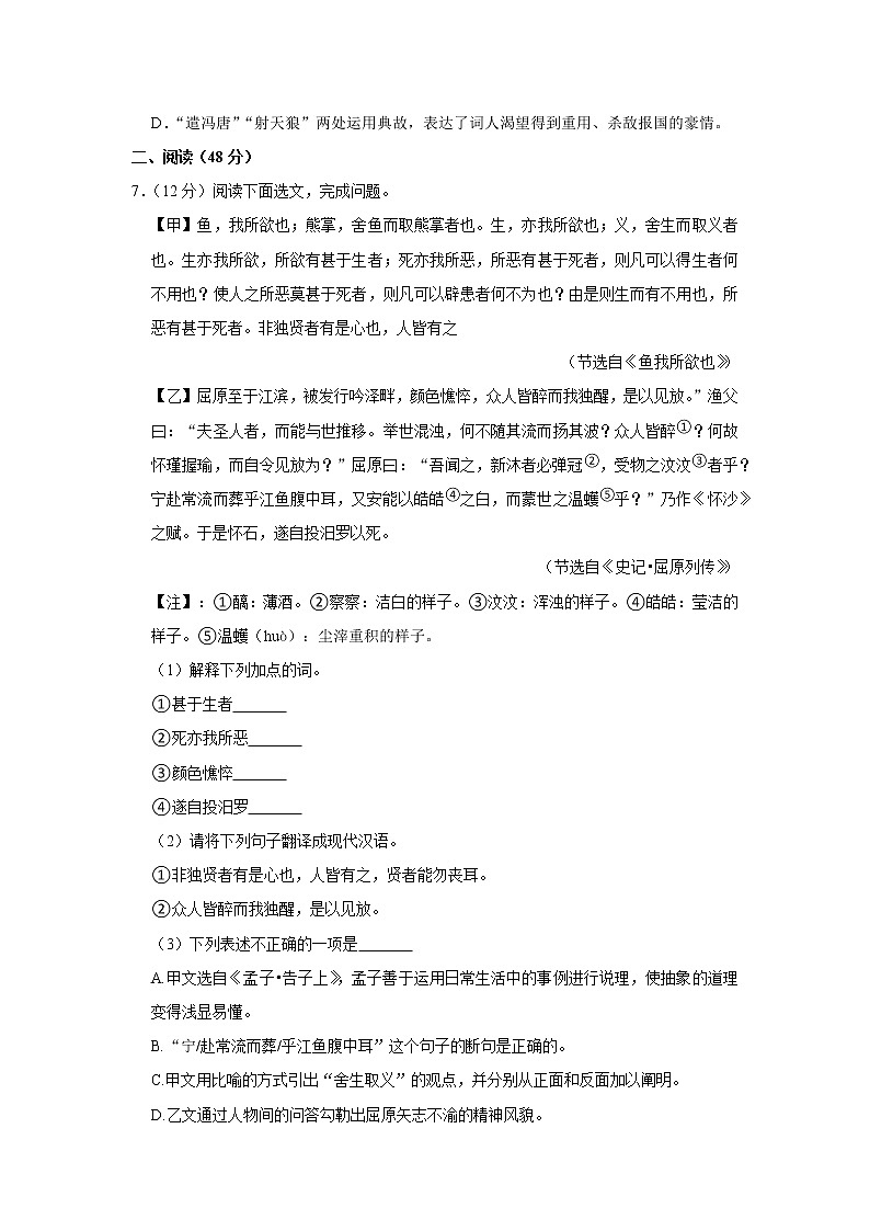 广东省深圳市宝安区2020-2021学年九年级上学期期末调研语文测试卷（含答案）03