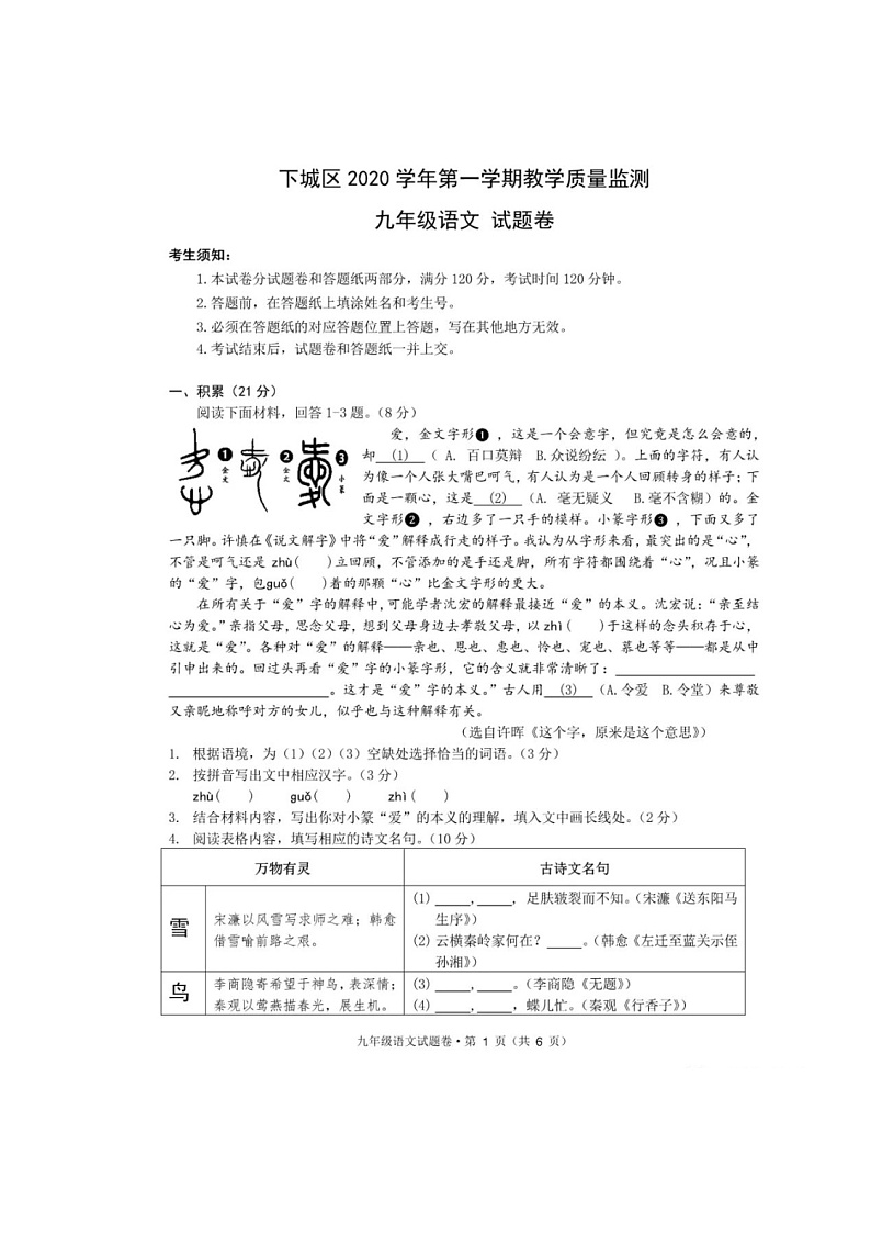 浙江省杭州市下城区2020-2021学年九年级第一学期期末考试语文试题（图片版）第1页