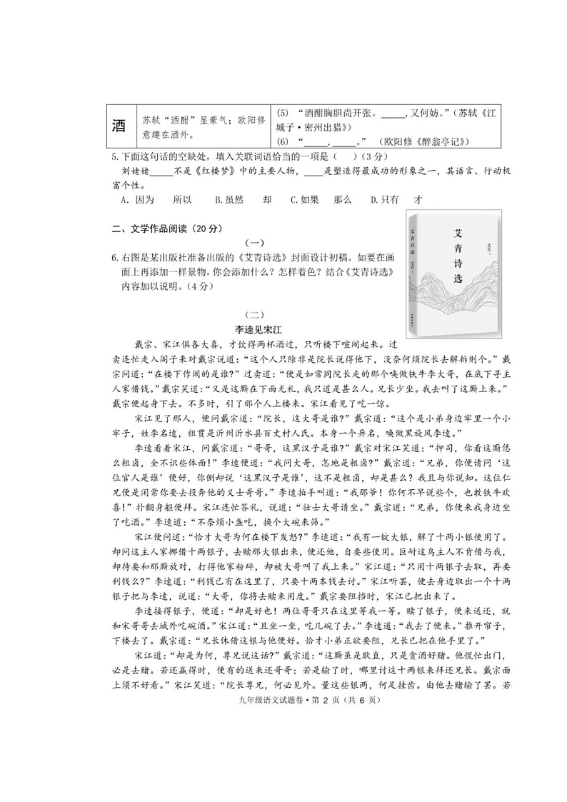 浙江省杭州市下城区2020-2021学年九年级第一学期期末考试语文试题（图片版）第2页