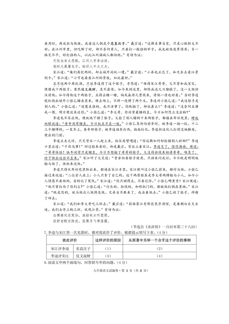 浙江省杭州市下城区2020-2021学年九年级第一学期期末考试语文试题（图片版）第3页