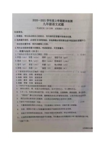 辽宁省朝阳市建平县2021届九年级上学期期末考试语文试题（图片版，含答案）
