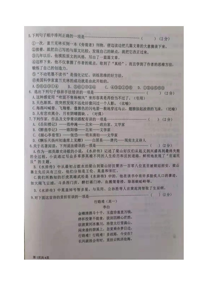辽宁省朝阳市建平县2021届九年级上学期期末考试语文试题（图片版）第2页