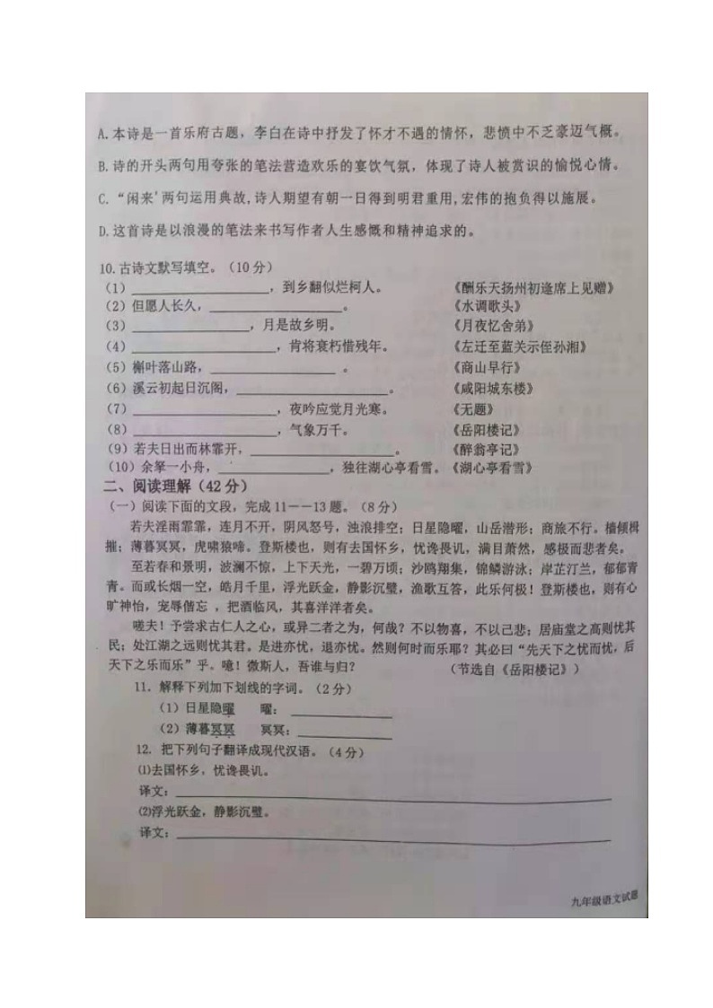 辽宁省朝阳市建平县2021届九年级上学期期末考试语文试题（图片版）第3页