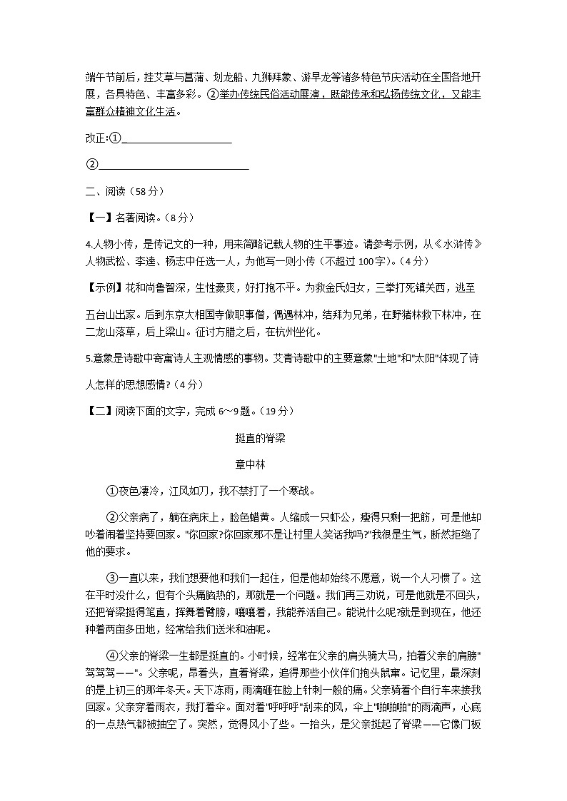安徽省芜湖市2020-2021学年九年级上学期期末教学质量监控语文试题（含答案）03