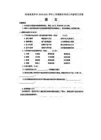 河南省焦作市2020-2021学年上学期期末考试九年级语文试卷（图片版含答案）