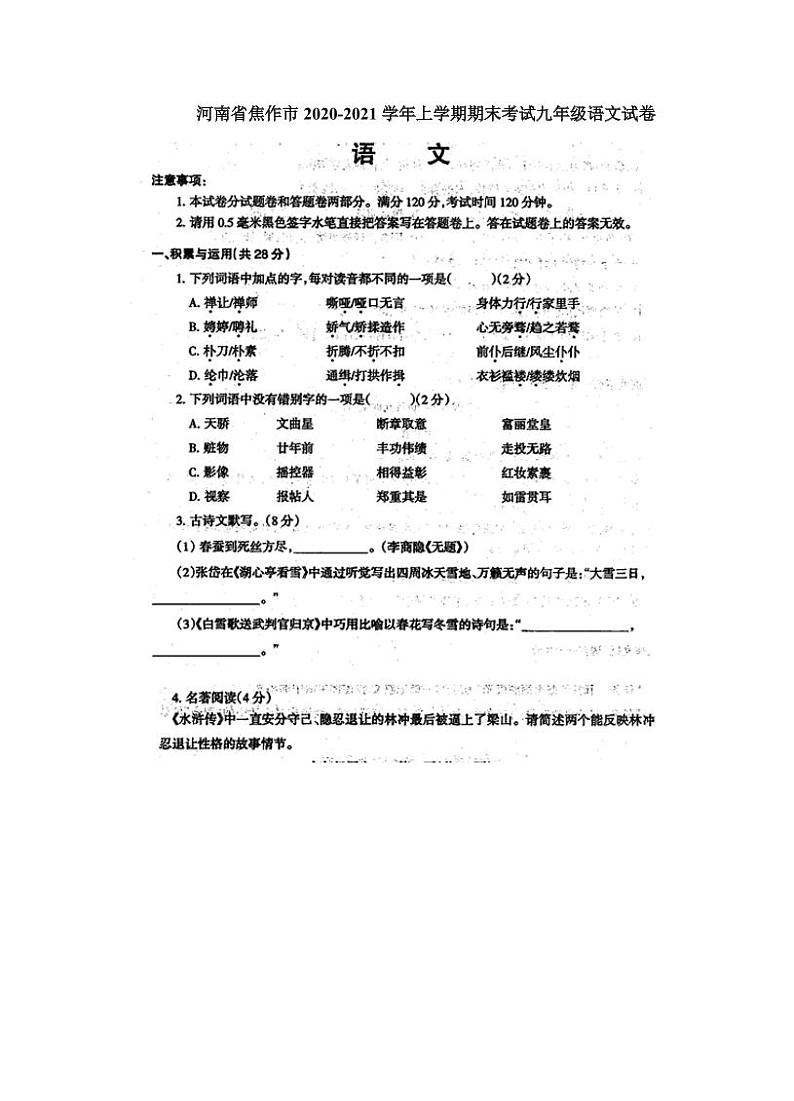 河南省焦作市2020-2021学年上学期期末考试九年级语文试卷（图片版含答案）01