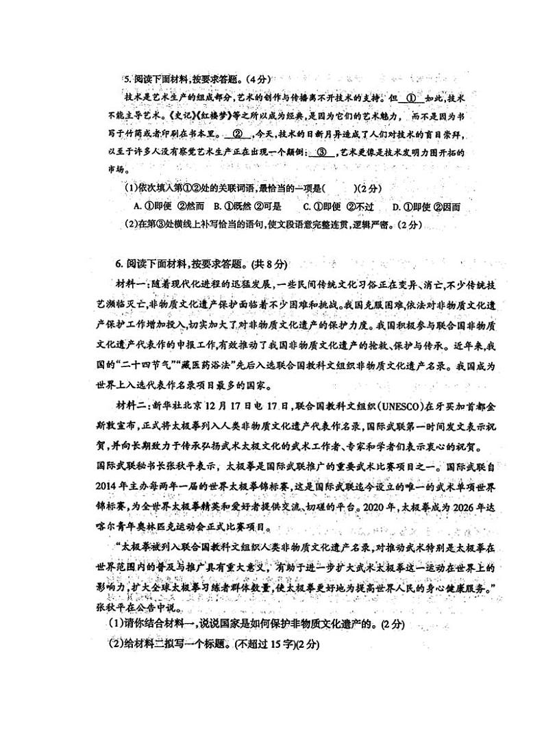 河南省焦作市2020-2021学年上学期期末考试九年级语文试卷（图片版含答案）02