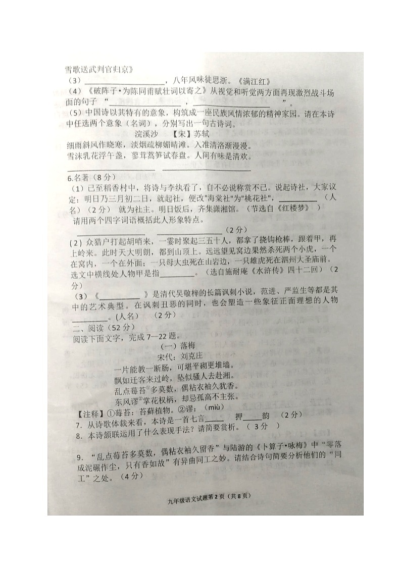 山东省庆云县2020届九年级上学期期末测试语文试题（图片版）第2页