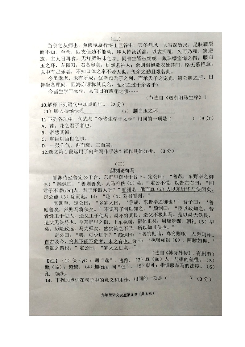 山东省庆云县2020届九年级上学期期末测试语文试题（图片版）第3页