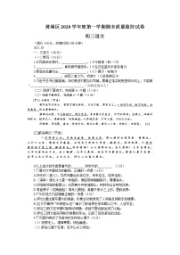 上海市黄埔区2020学年度第一学期期末质量监控初三语文试卷（word版无答案）